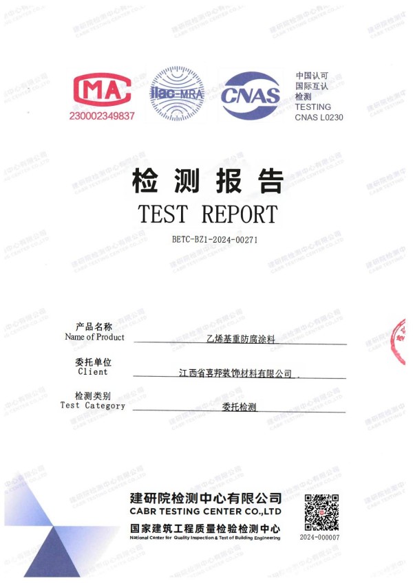 资兴防腐公司乙烯基重防腐涂料通过国家建筑工程质量检验检测中心检测